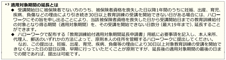 教育訓練給付の適用対象期間の延長とは